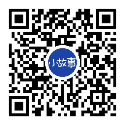 小故事，篇幅短小，故事情節(jié)簡單而又富于哲理的故事